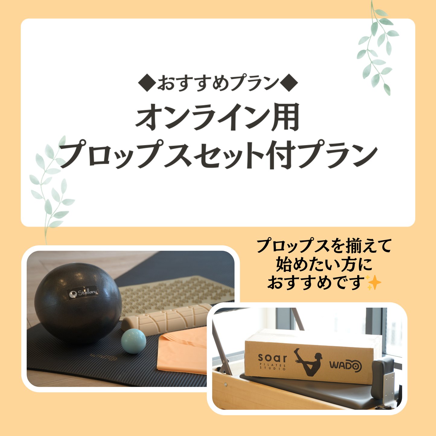 プロップスセット付きお得プラン【サブスク】