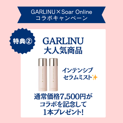 GARLINUキャンペーンプラン【サブスク】